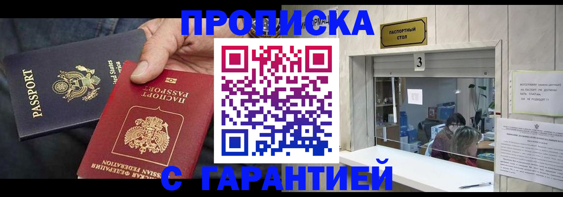 купить прописку в Сыктывкаре