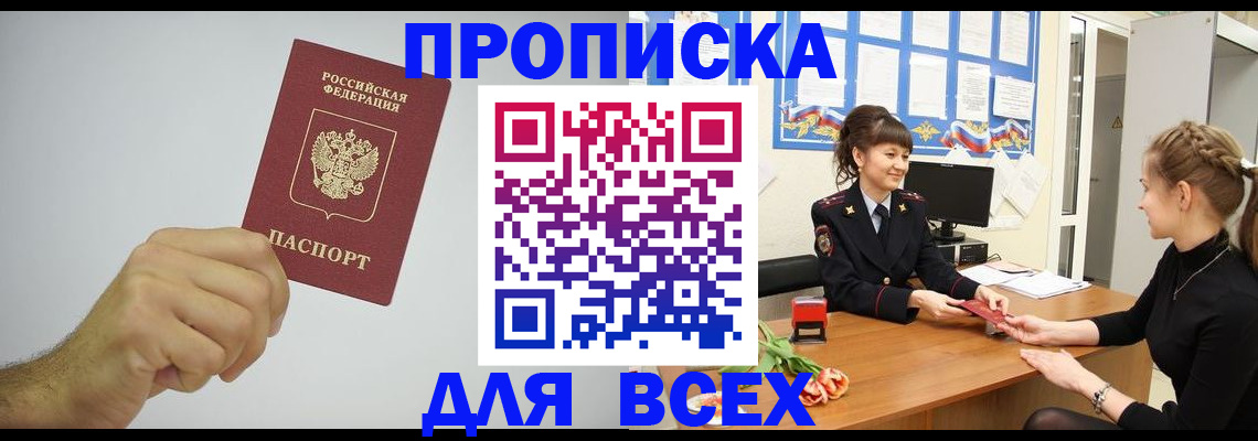прописка 2025 в Сыктывкаре